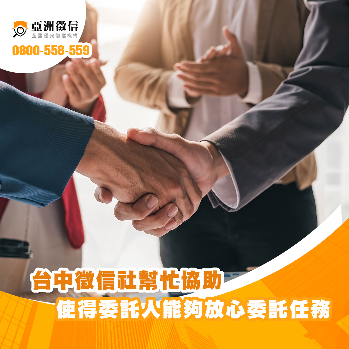 台中徵信社