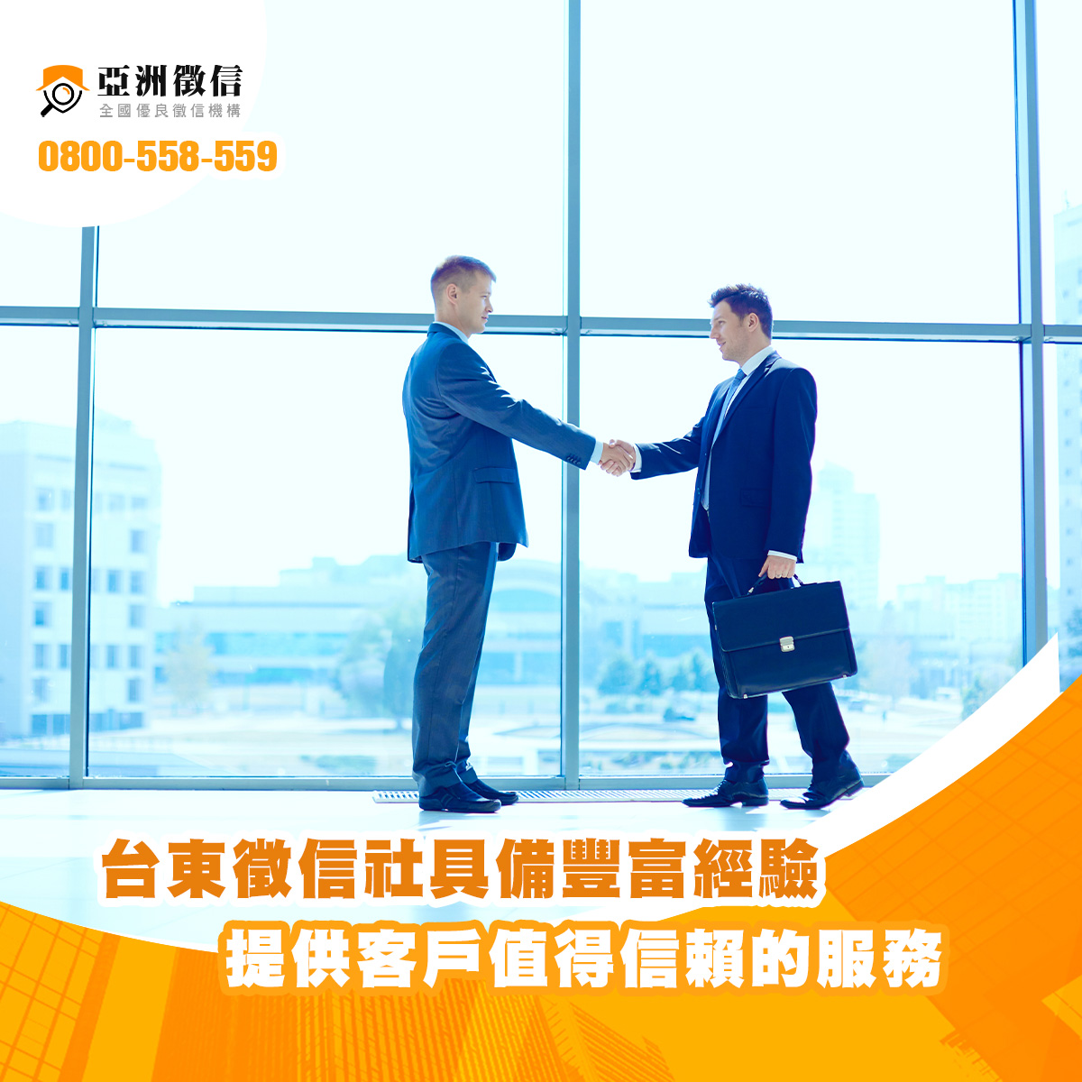 台東徵信社